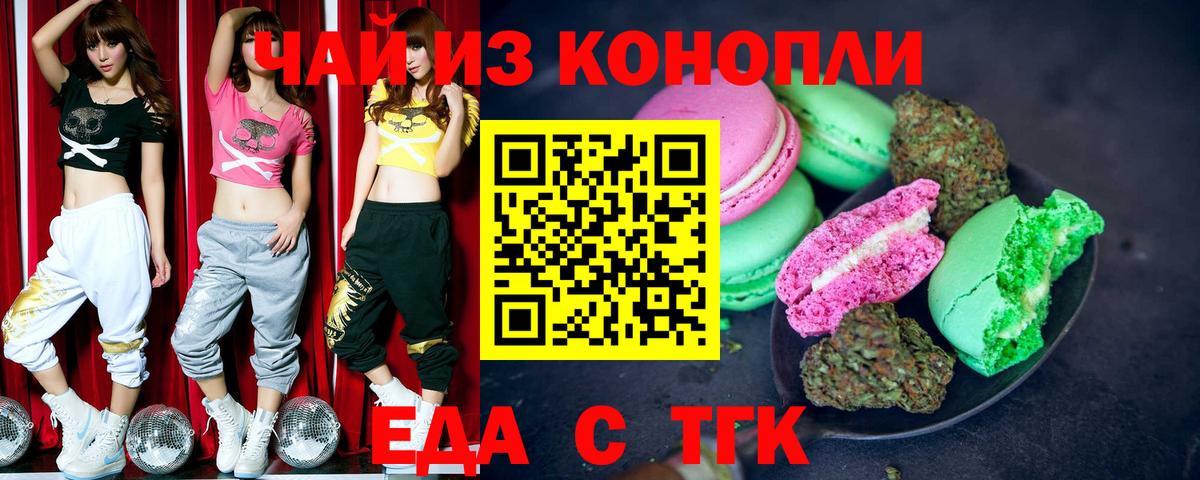 Еда ТГК конопля  Вход с VPN  Химки 