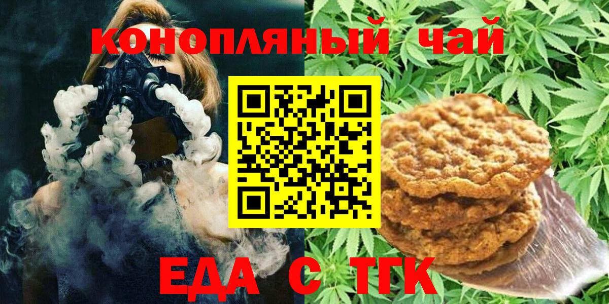 Еда ТГК конопля Химки