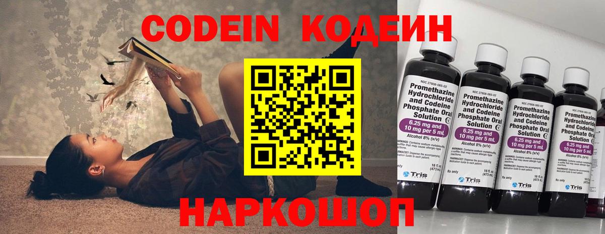 Codein Purple Drank  Вход с VPN  Химки  Кодеин Purple Drank 