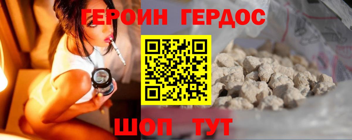 ГЕРОИН хмурый Химки