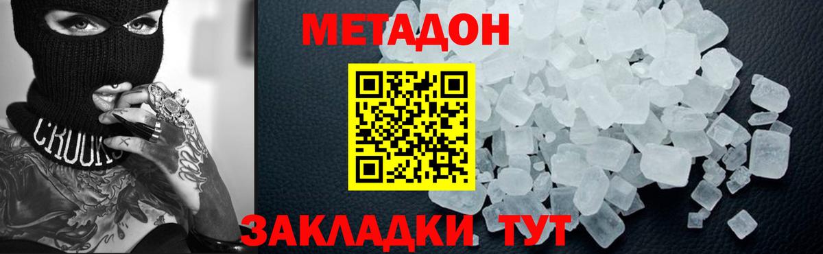Метадон мёд Химки